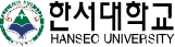 한서대학교