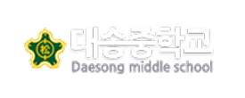 대송중학교