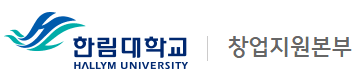 한림대학교 창업지원본부