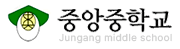 경기 안산 중앙중학교
