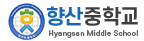 향산중학교