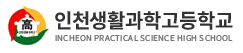 생활과학고