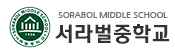 서라벌여자중학교