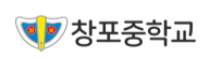 포항 창포중학교