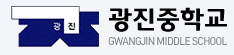 광진중학교