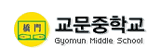 교문중학교