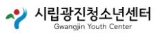 광진구청소년수련관