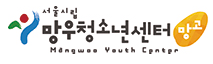 망우청소년센터