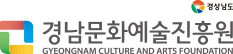 (재)경남문화예술진흥원