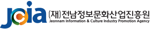 전남정보문화산업진흥원