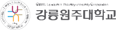 강릉원주대학교