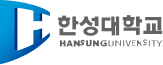 한성대학교