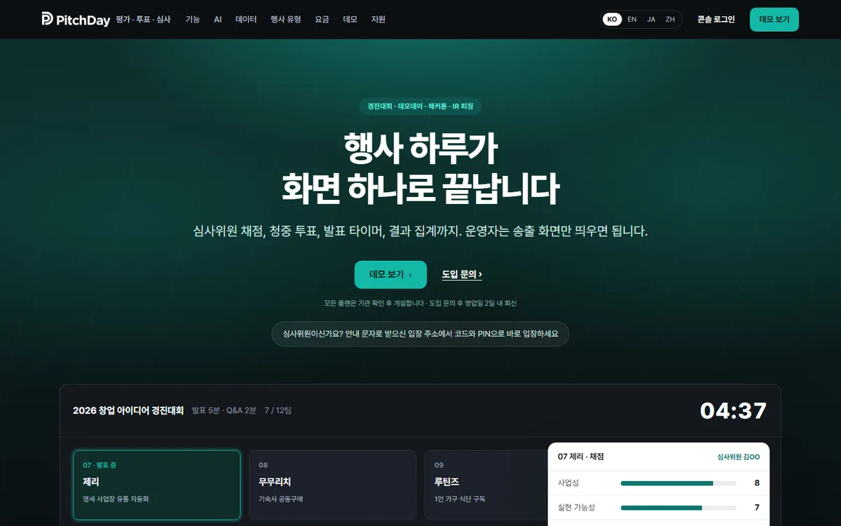 PitchDay screenshot