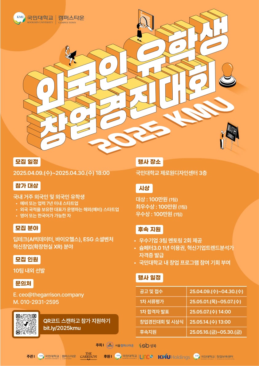 International Student Startup Competition 2025 KMU