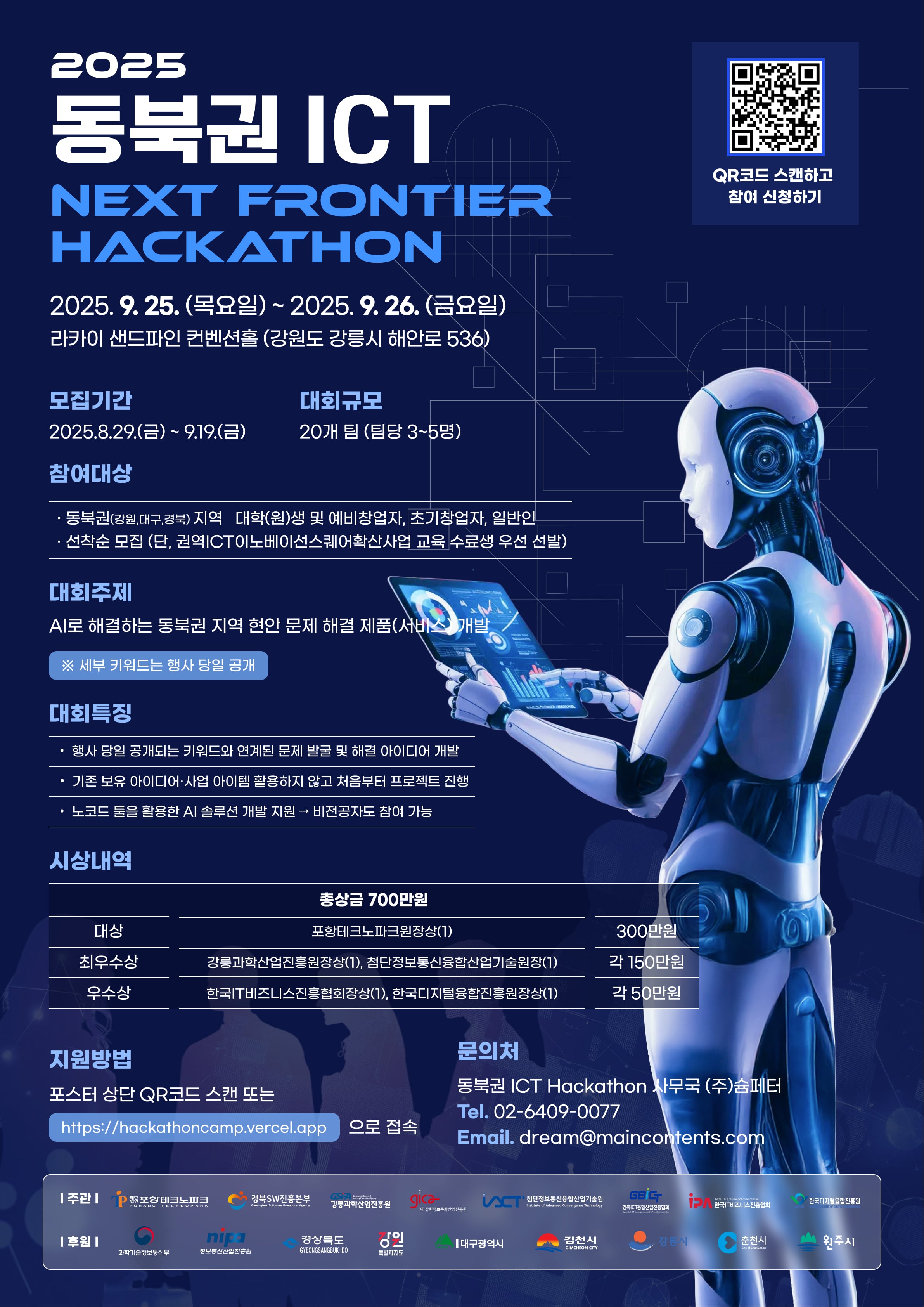 Gangneung Science & Industry Promotion Agency Northeast Region ICT Hackathon
