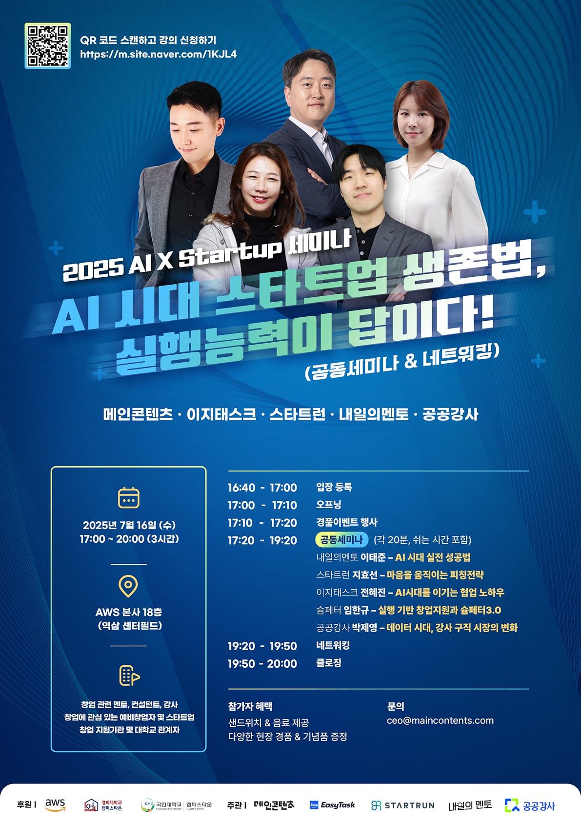 2025 AI X Startup Seminar — How Startups Survive in the AI Era