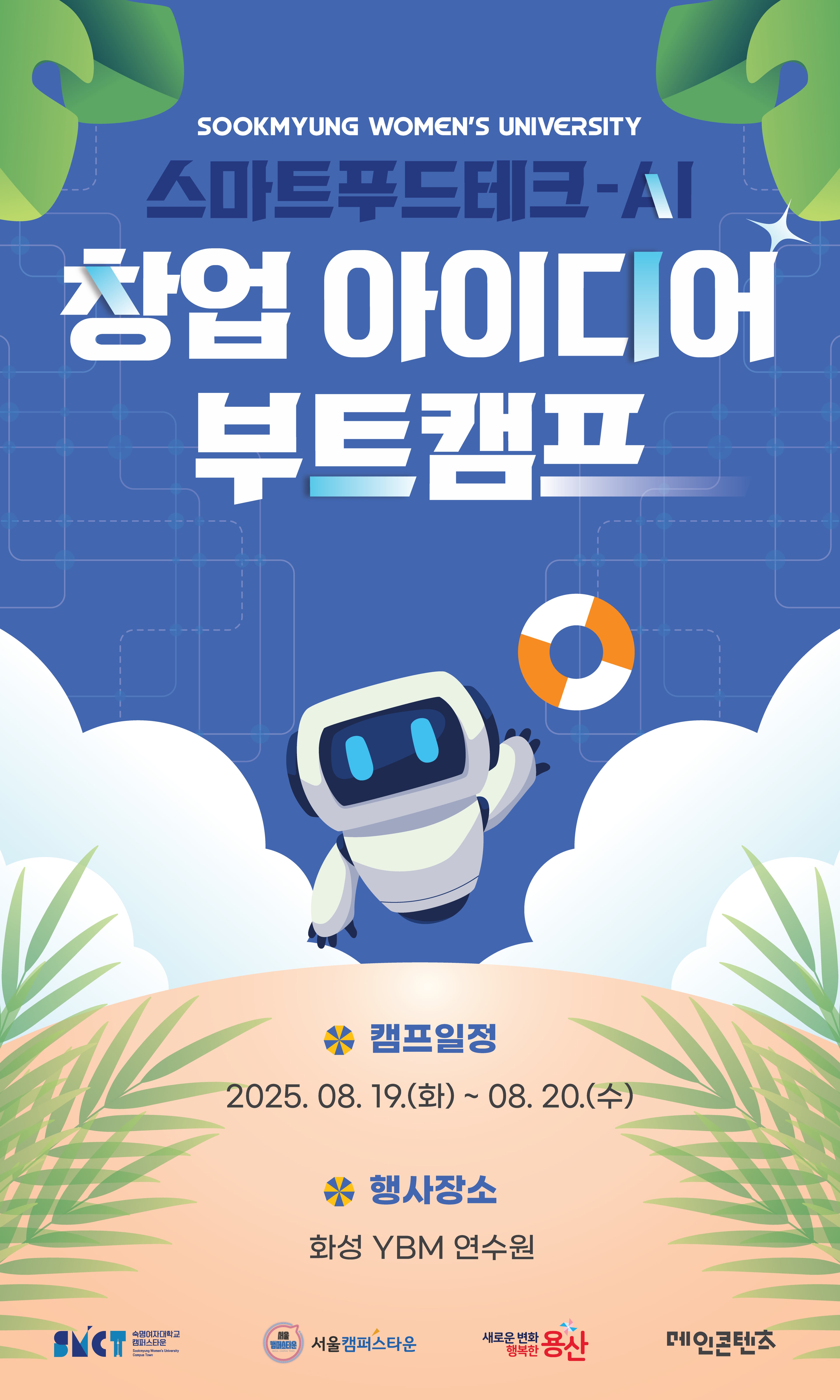 Sookmyung Women's University Smart Food Tech AI Startup Idea Bootcamp
