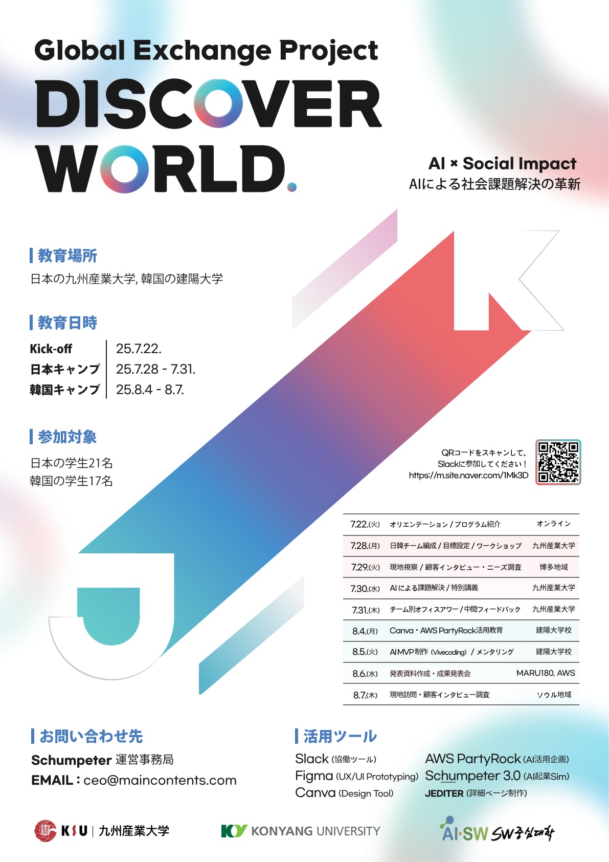 Konyang University & Kyushu Sangyo University Discover World Camp