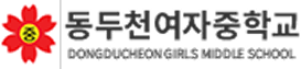 Dongducheon Girls' Middle School