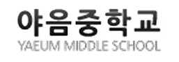 Yaeum Middle School