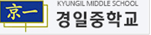 Gyeongil Middle School