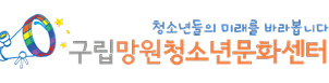Mangwon Youth Culture Center (District-run)