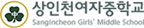 Sang-Incheon Girls' Middle School