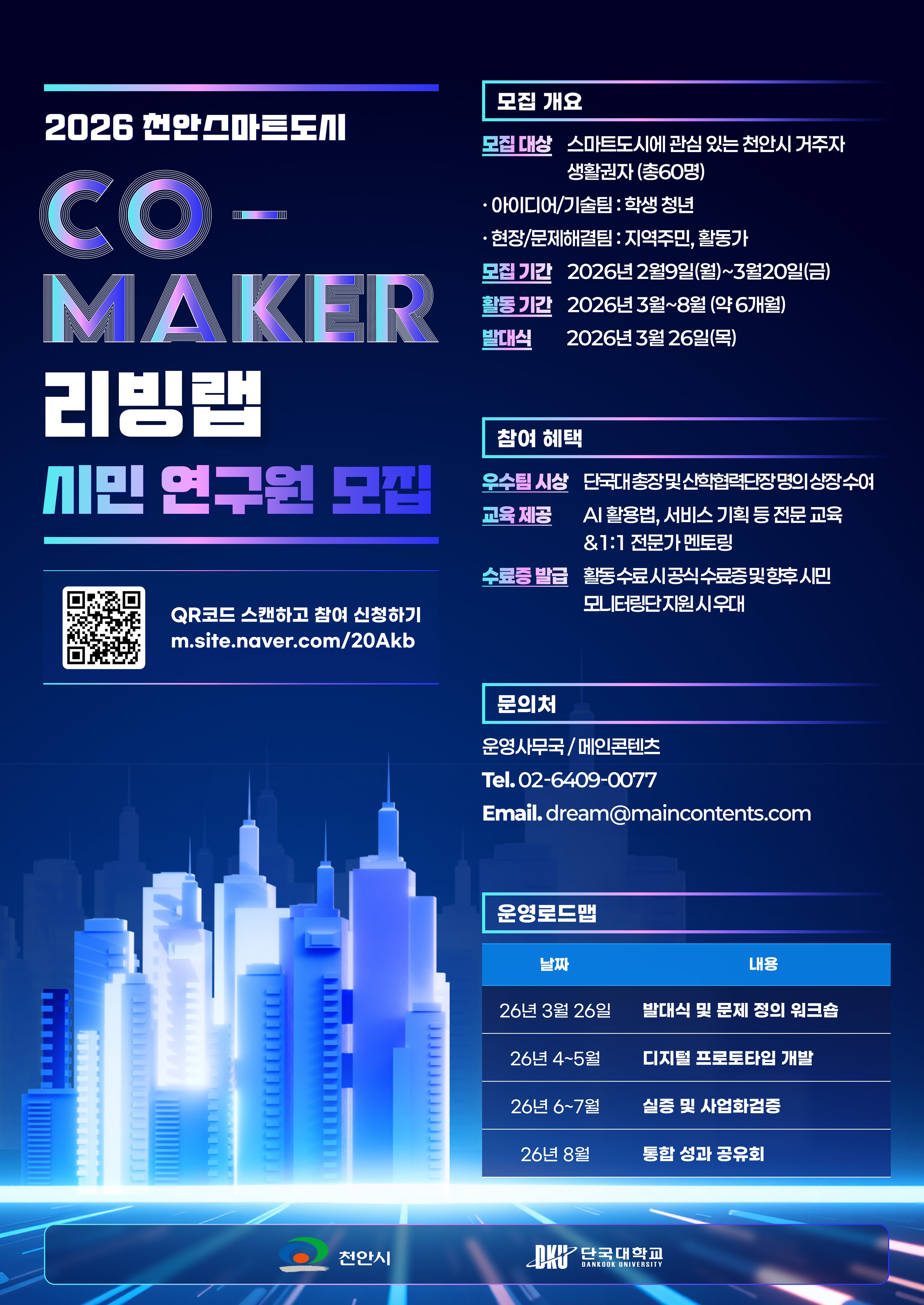 Cheonan Smart City CO-MAKER Living Lab