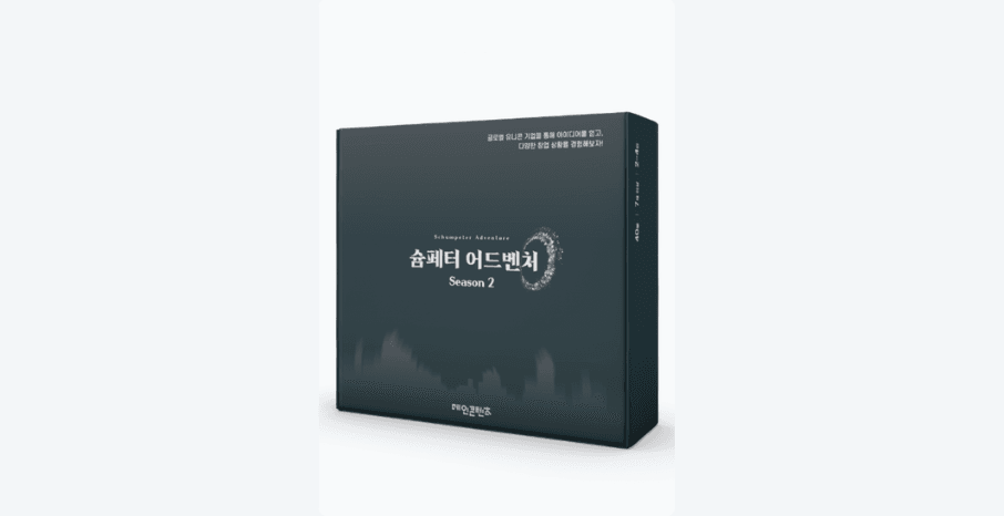 슘페터 어드벤처 시즌2