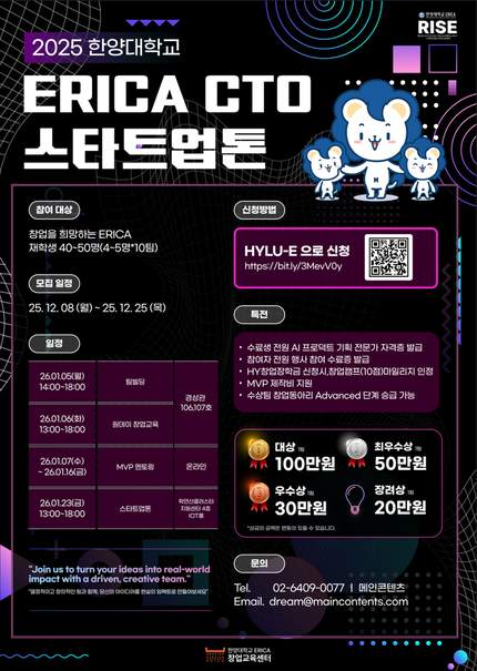 겨울학기 ERICA CTO-스타트업톤 교육 프로그램 모집 포스터